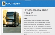 Ооо брокер гарант